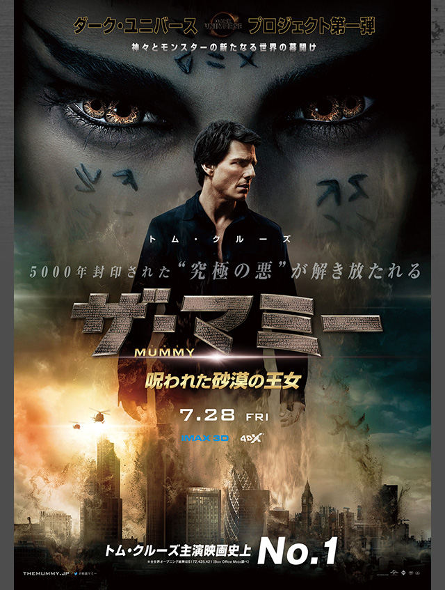7月28日(金)公開『ザ・マミー／呪われた砂漠の王女』オリジナルグッズ