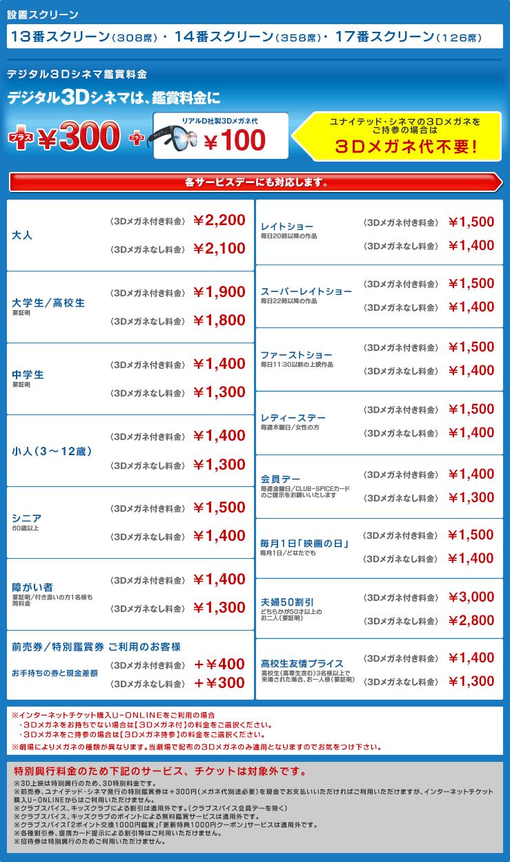 デジタル3dシネマ ユナイテッド シネマ豊橋18
