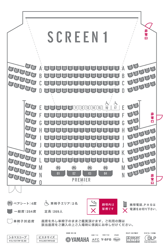 ユナイテッド・シネマ豊洲　[1番スクリーン]　座席表